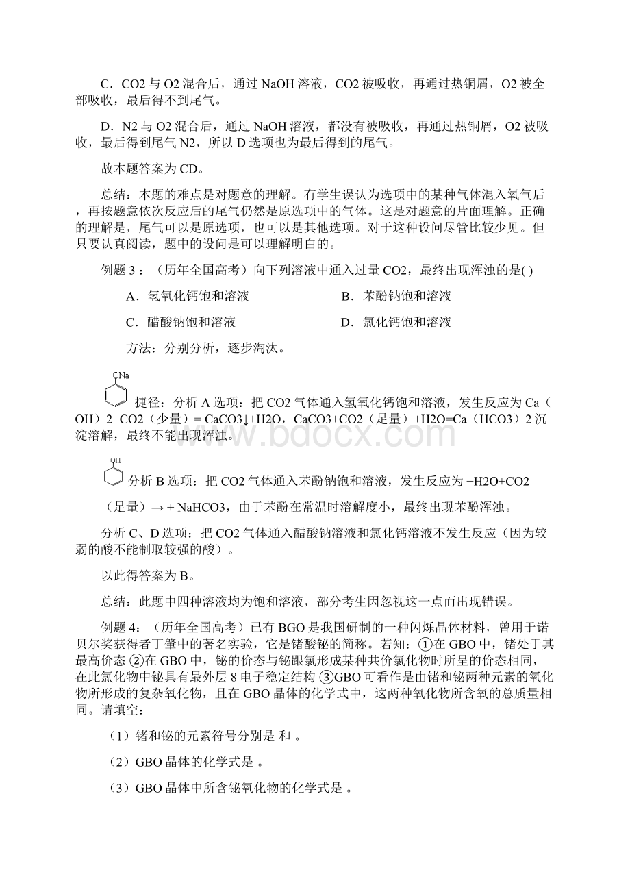 广东省届高考化学一轮自学文档解题策略P7碳族方面试题的解题方法与技巧 Word版Word文件下载.docx_第2页