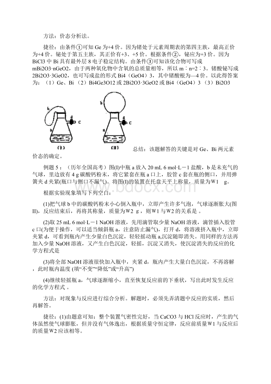 广东省届高考化学一轮自学文档解题策略P7碳族方面试题的解题方法与技巧 Word版Word文件下载.docx_第3页