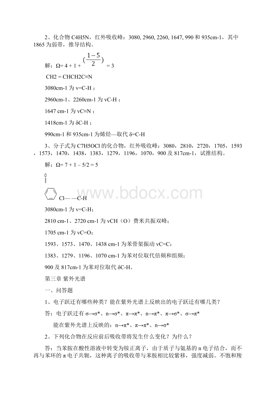 聚合物研究方法复习题及答案.docx_第3页