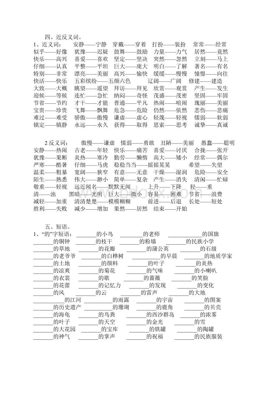 人教版三年级语文上册期末归类复习资料Word下载.docx_第2页