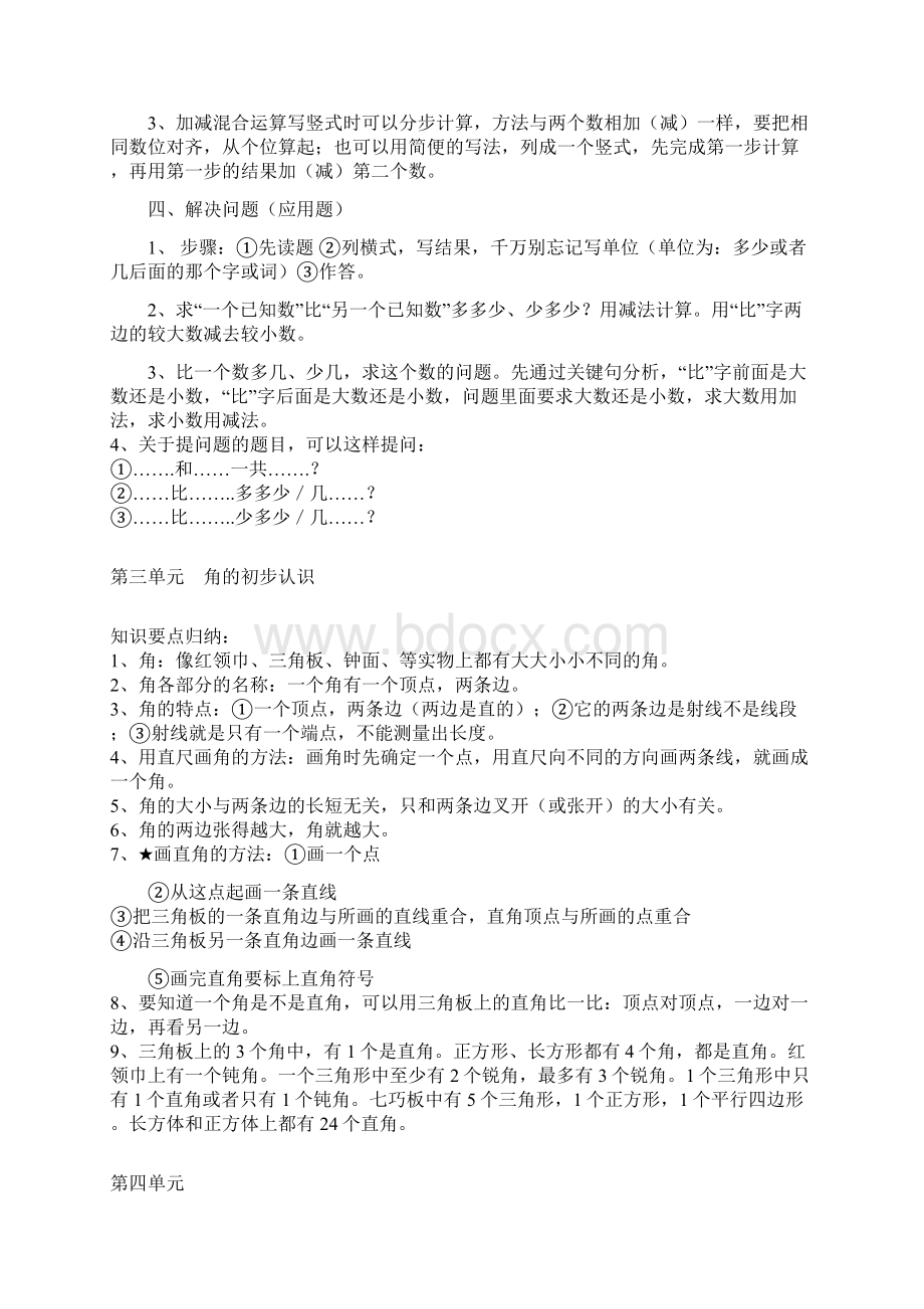 小学二年级数学上册各单元知识点归纳Word格式文档下载.docx_第3页