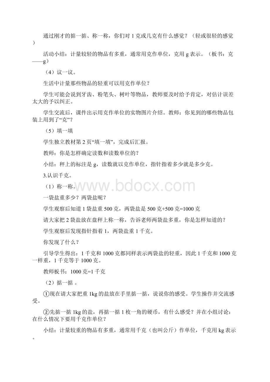 学年西师大版三年级数学上册全册教案第一学期全套教学设计.docx_第3页