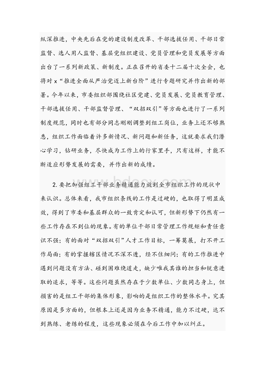 在市组2021年工干部培训班上的动员讲话范文.docx_第2页