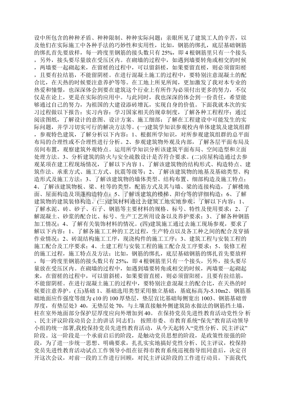 整理铭记青春使命主题团日活动策划书Word下载.docx_第2页