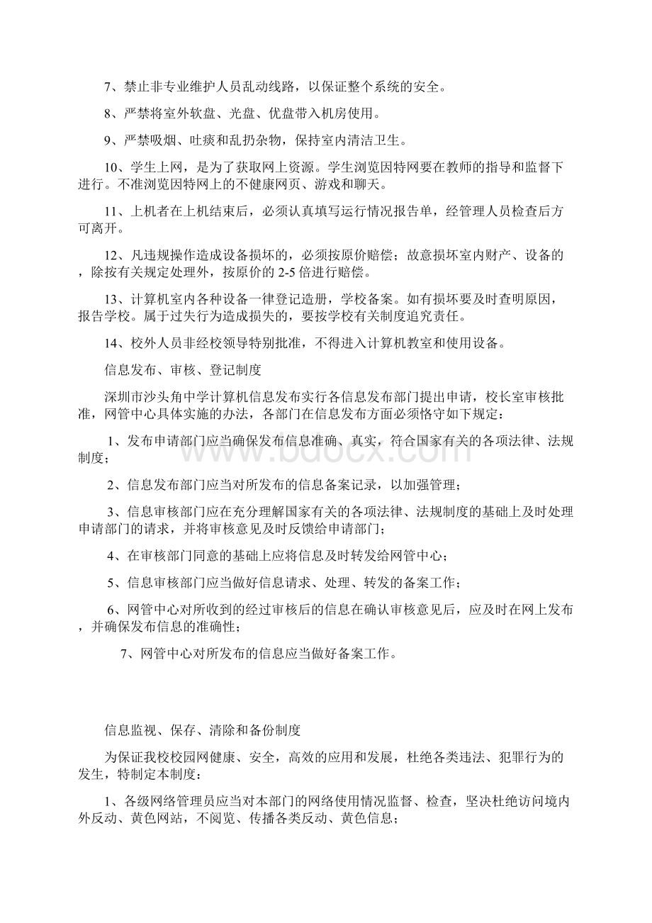 管理制度账号使用登记和操作权限管理制度.docx_第3页