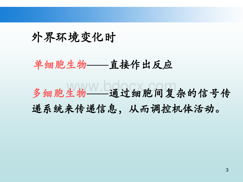 细胞信号转导.ppt.ppt_第3页