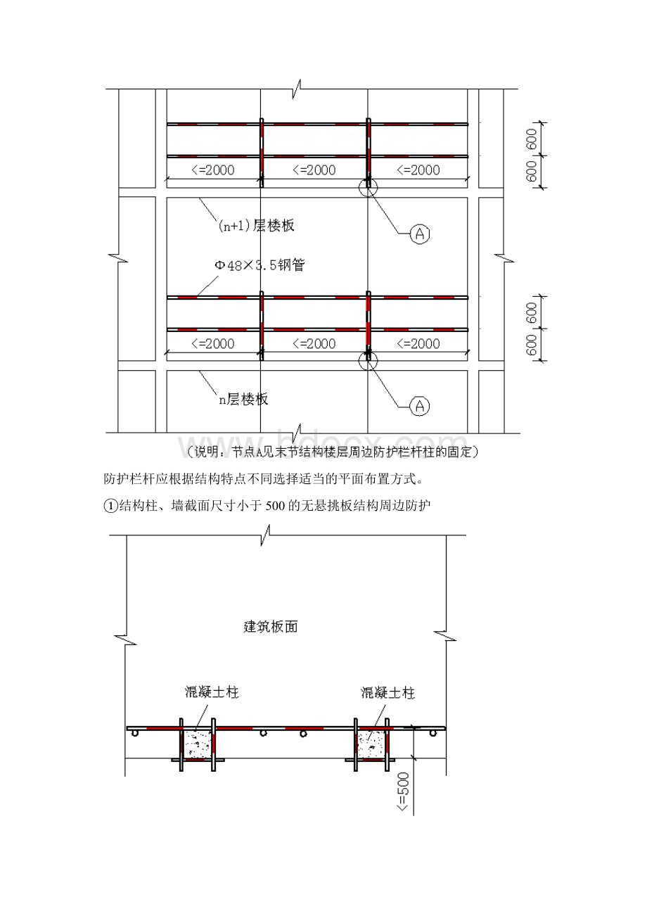 建筑施工现场安全防护设施设置计划.docx_第3页