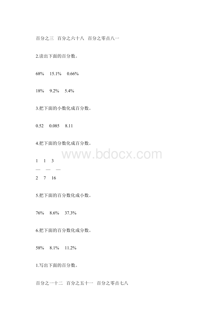 六年级数学上册百分数的认识综合练习题209.docx_第3页