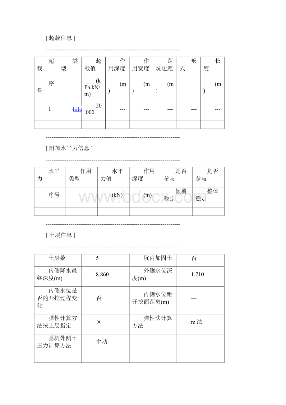 理正深基坑70基坑支护计算例地的题目排桩内支撑.docx_第3页