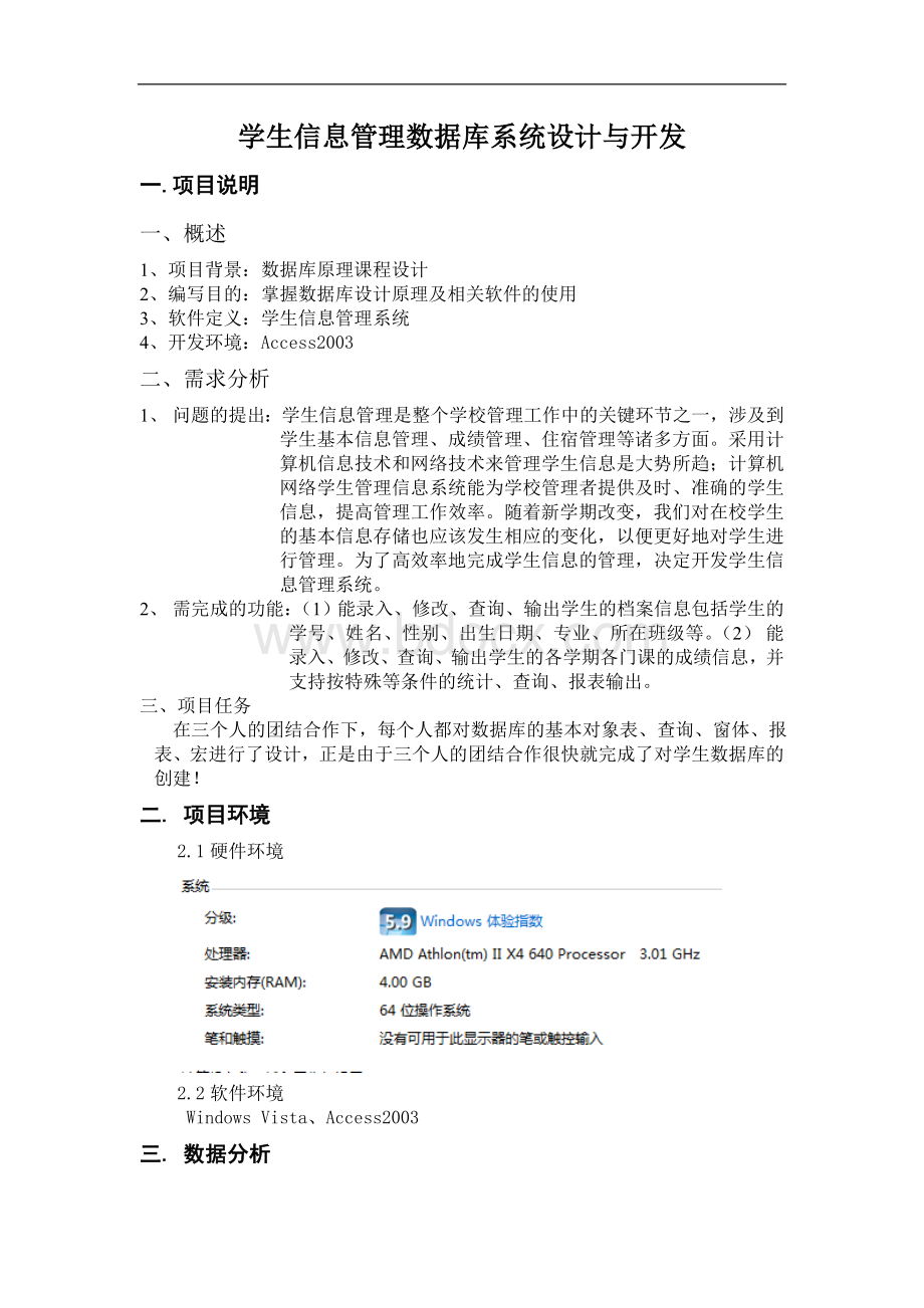 access学生管理信息系统Word格式.doc_第1页