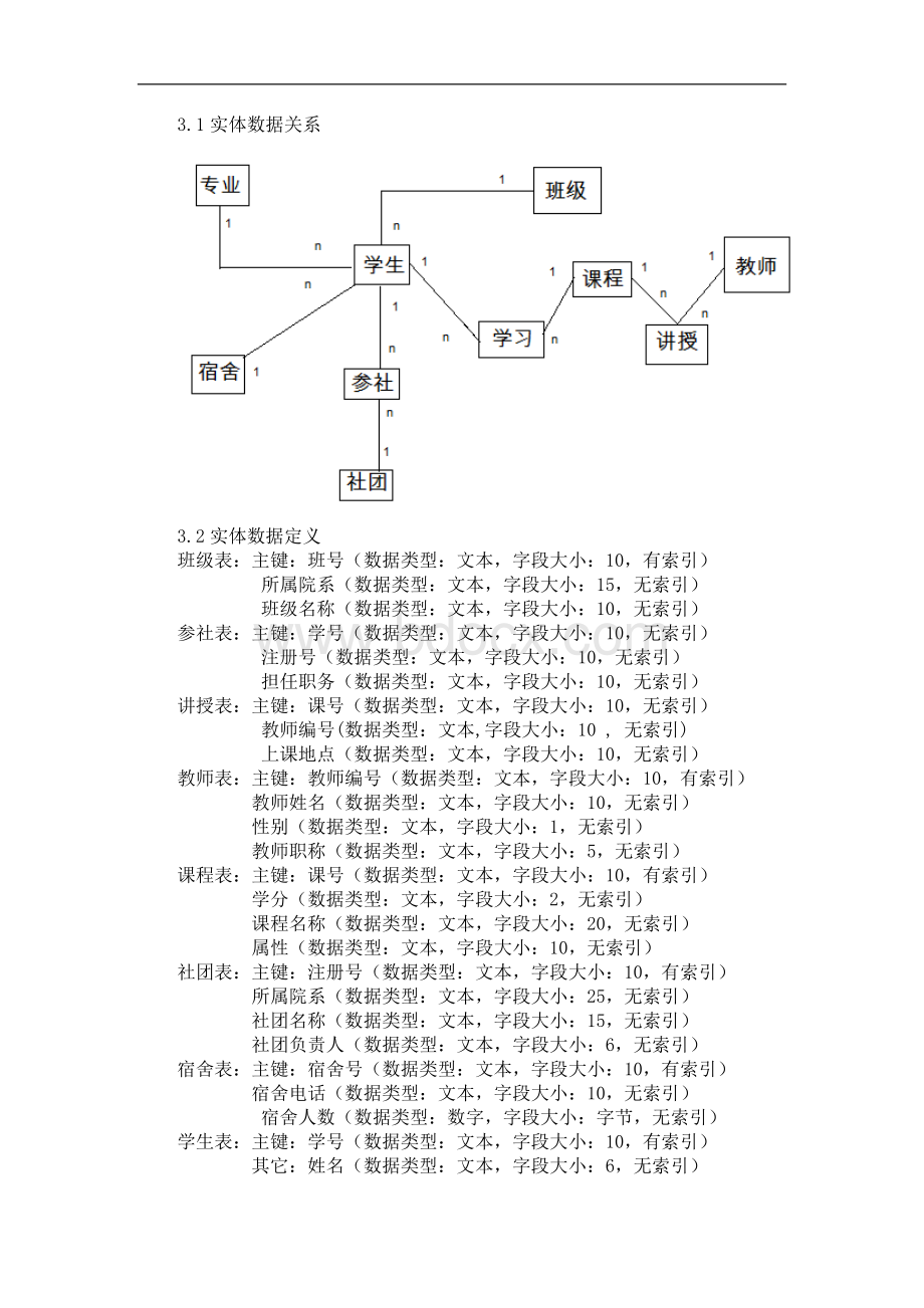 access学生管理信息系统Word格式.doc_第2页