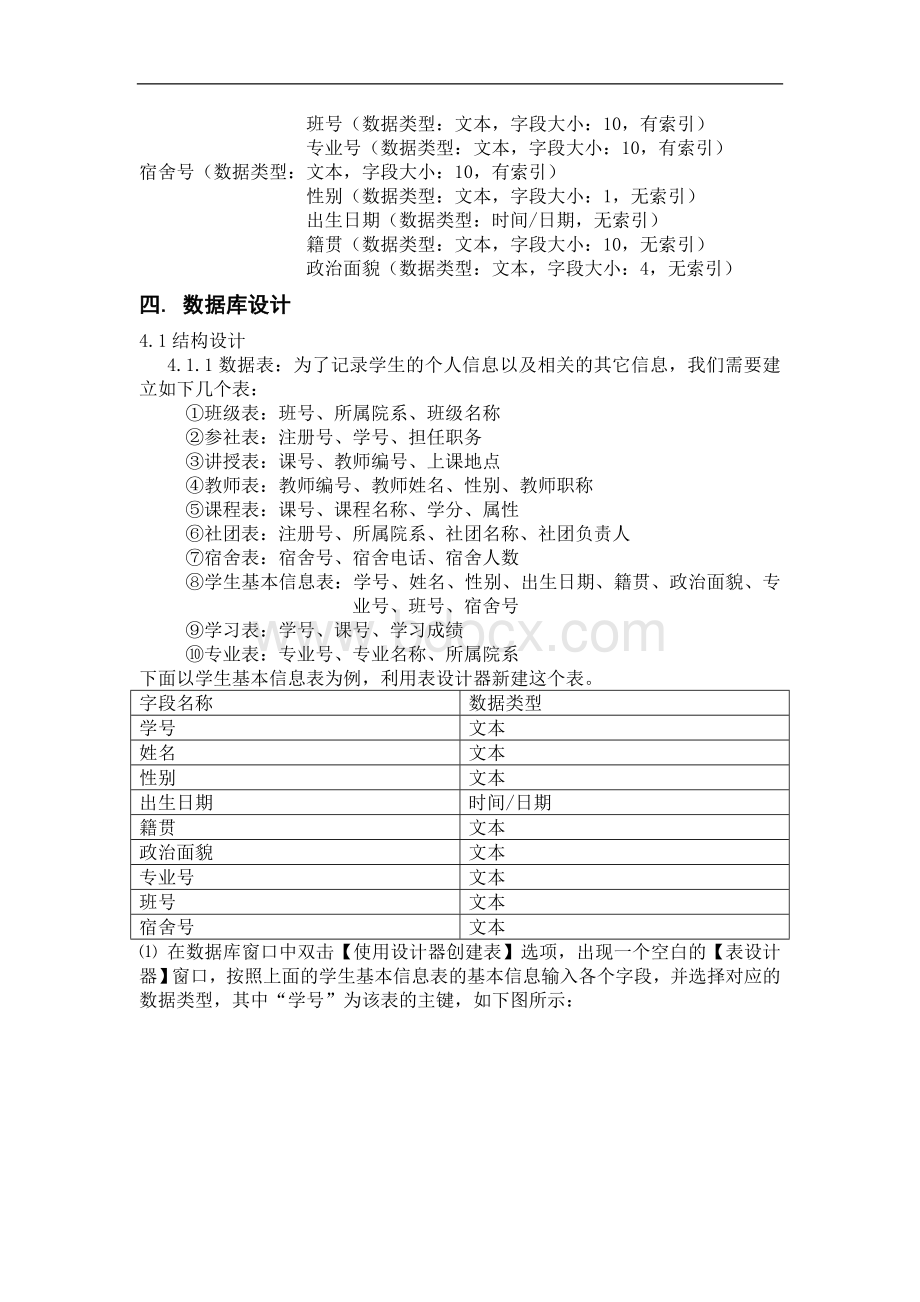 access学生管理信息系统Word格式.doc_第3页