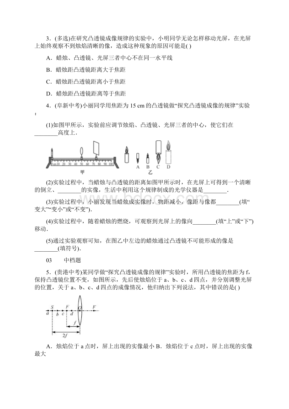 八年级物理上册 第五章 第3节 凸透镜成像的规律习题Word文档下载推荐.docx_第2页