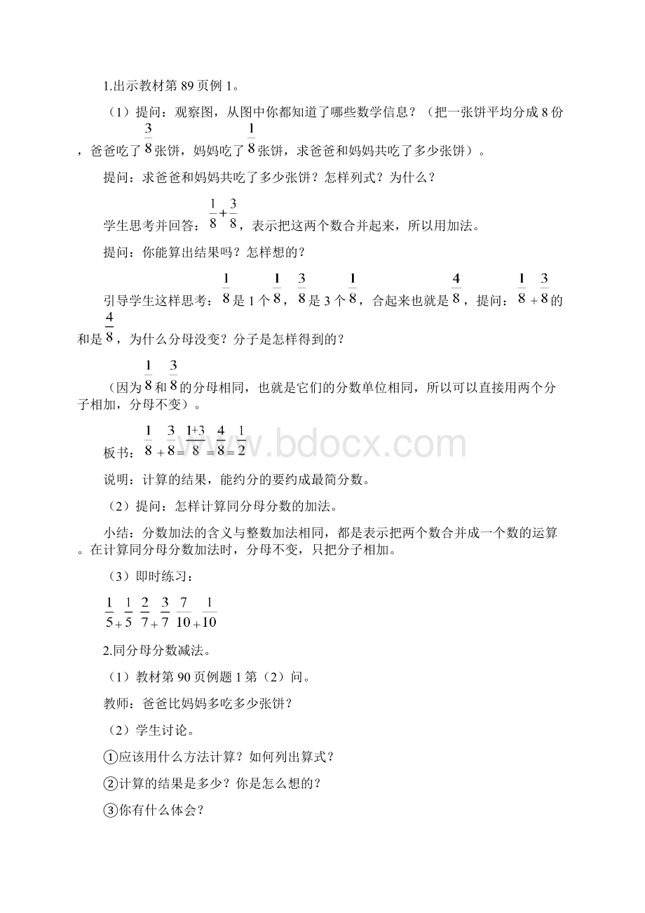 五年级数学下册第六单元教案汇总Word格式.docx_第2页