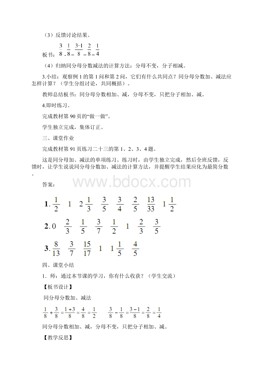 五年级数学下册第六单元教案汇总Word格式.docx_第3页