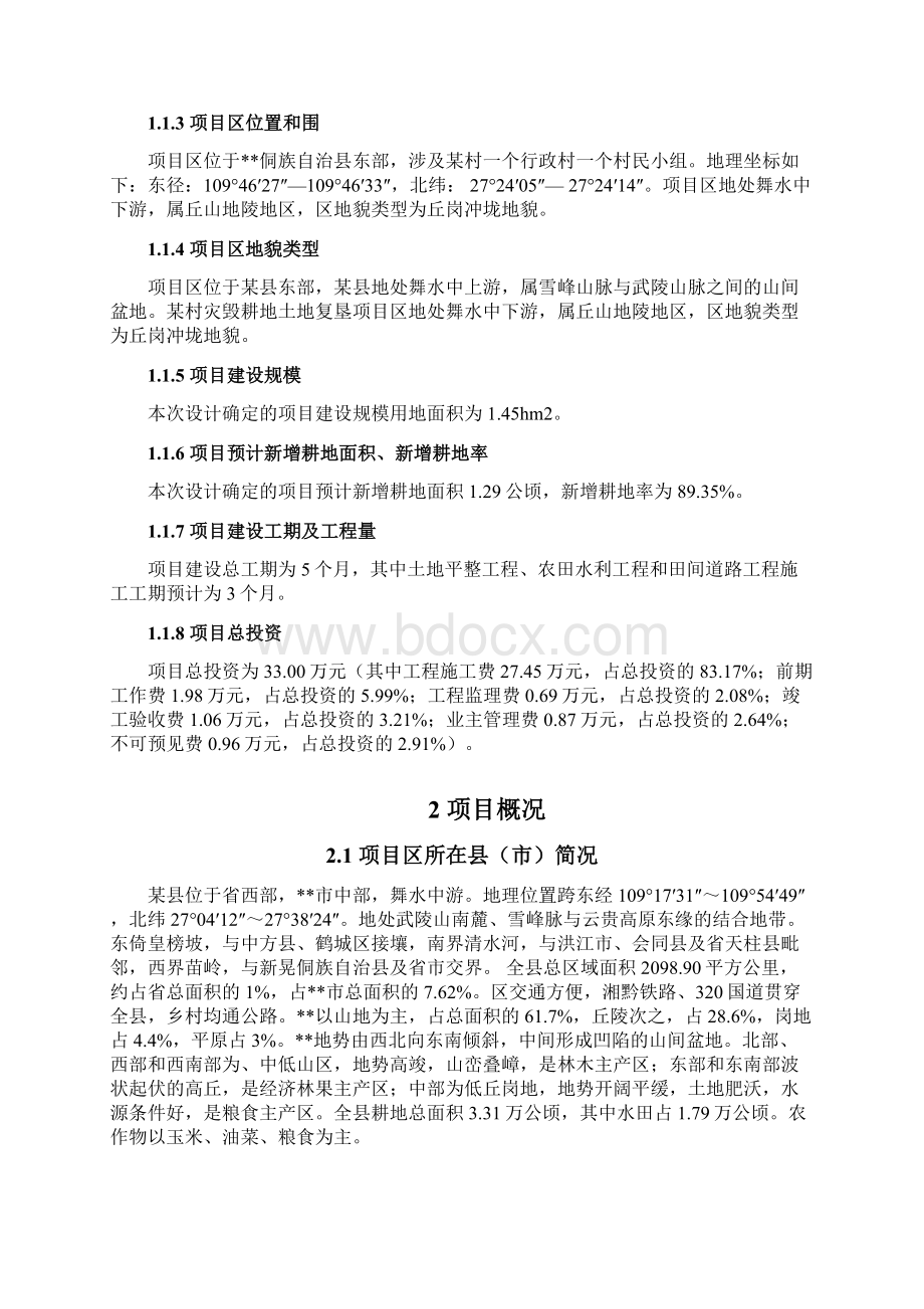 土地复垦工程项目可行性实施报告.docx_第2页