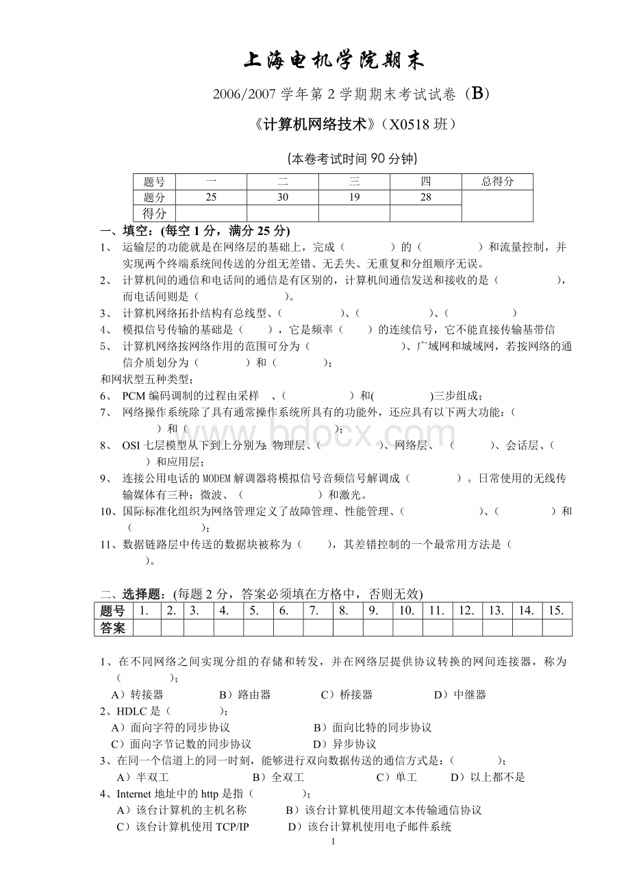 x0518计算机网络技术》期末试卷B.doc_第1页