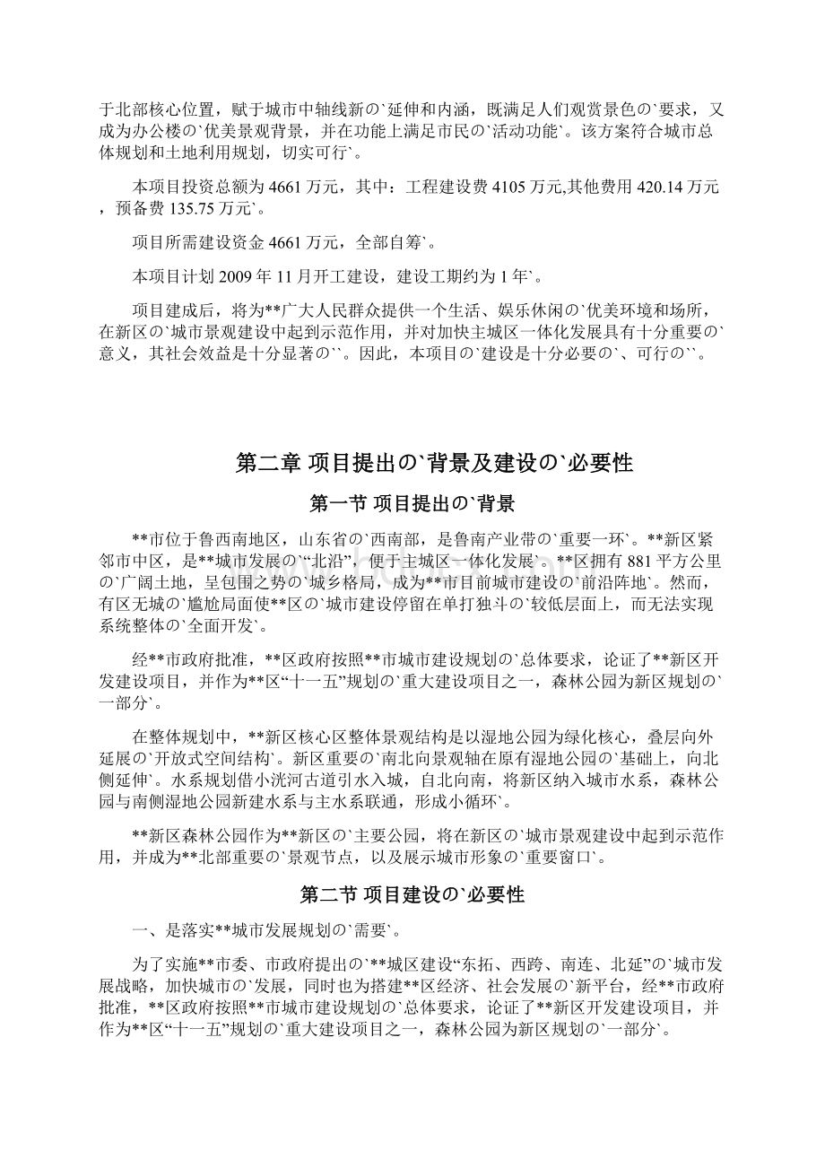 XX新区国家森林公园工程建设投资项目可行性研究报告Word格式文档下载.docx_第3页