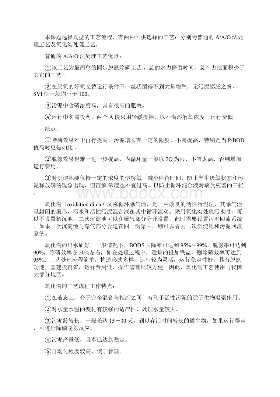 文献翻译污水处理厂工程工艺设计Word文件下载.docx_第3页