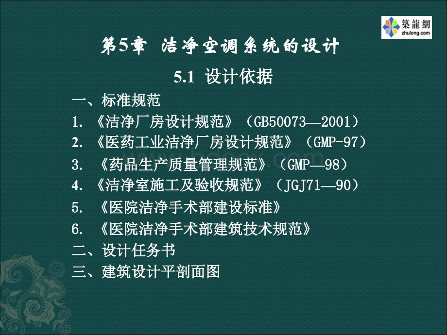 空气洁净技术课件.ppt_第2页