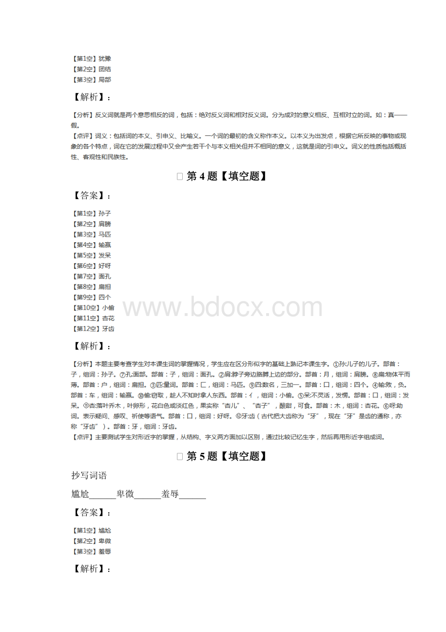 最新精选小学语文四年级下西师大版课后练习九十三Word下载.docx_第2页