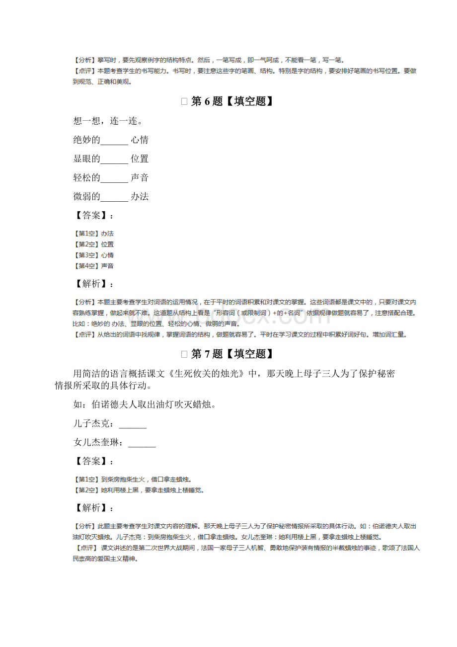 最新精选小学语文四年级下西师大版课后练习九十三Word下载.docx_第3页