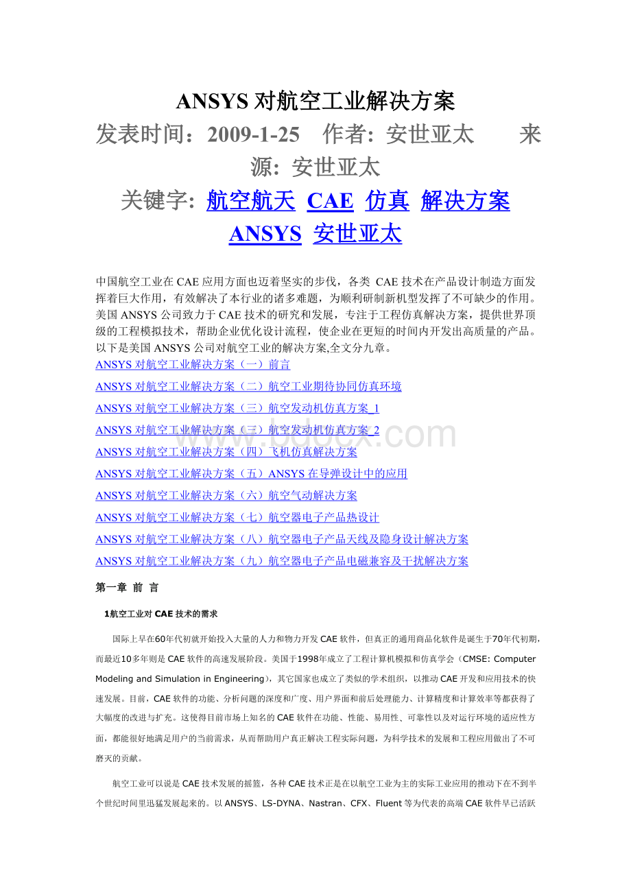 ANSYS对航空工业解决方案.doc_第1页