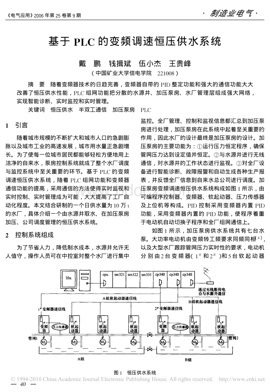 基于PLC的变频调速恒压供水系统.pdf_第1页