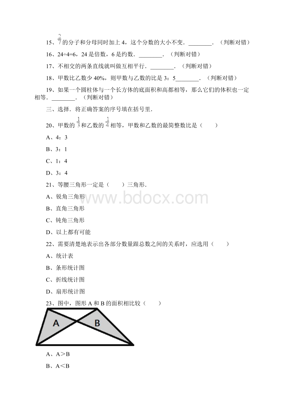 眉山小升初数学模拟试题72附详细答案.docx_第2页