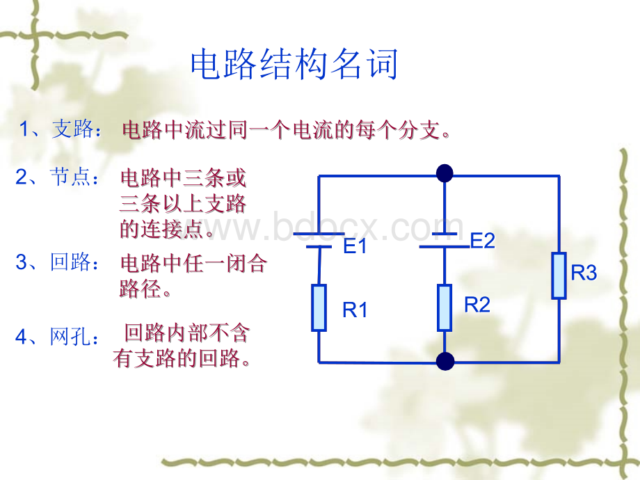 支路电流法课件.ppt_第2页