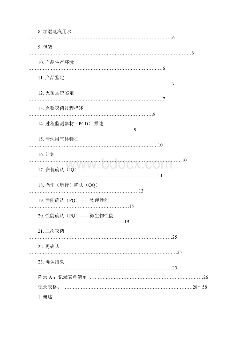 环氧乙烷灭菌确认方案Word格式文档下载.docx_第2页