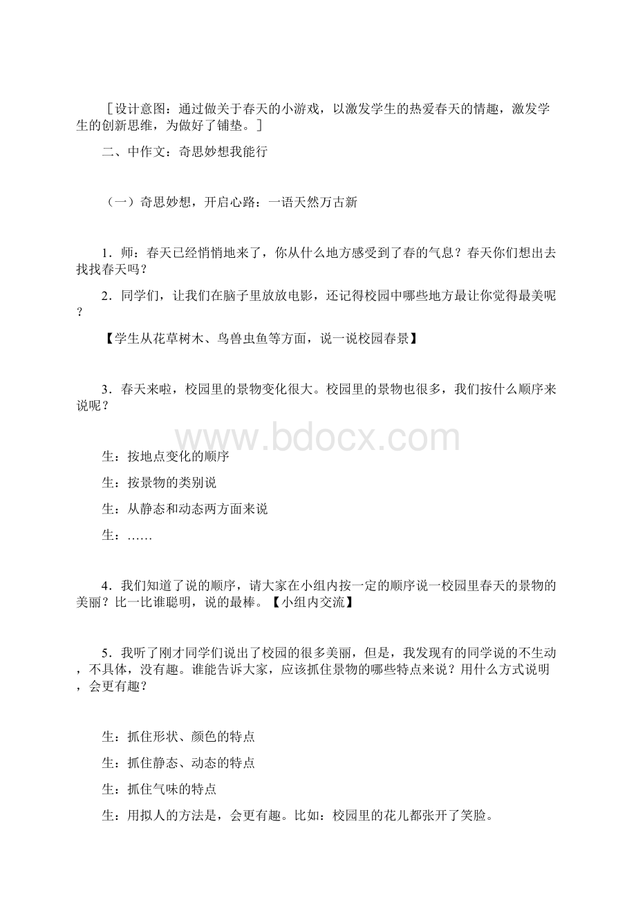 人教版小学语文新课程实验教材四年级下册全套作文教案56页.docx_第3页