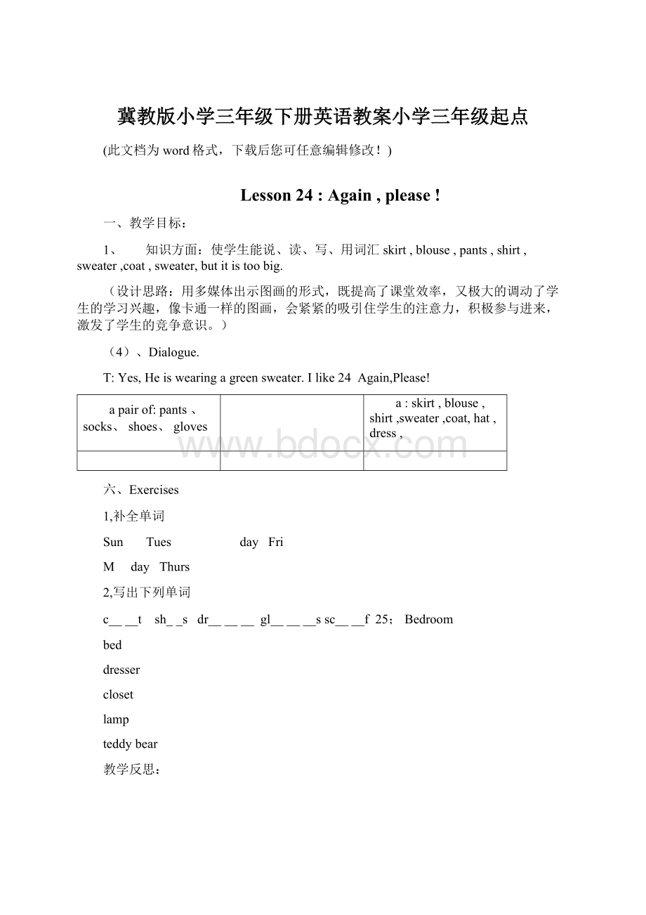 冀教版小学三年级下册英语教案小学三年级起点Word文档下载推荐.docx_第1页