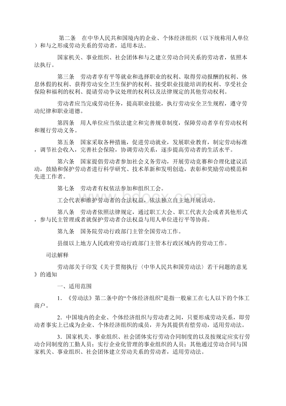 中华人民共和国劳动法Word文件下载.docx_第2页