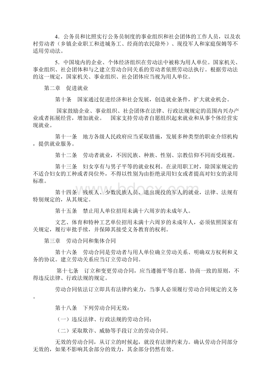 中华人民共和国劳动法Word文件下载.docx_第3页