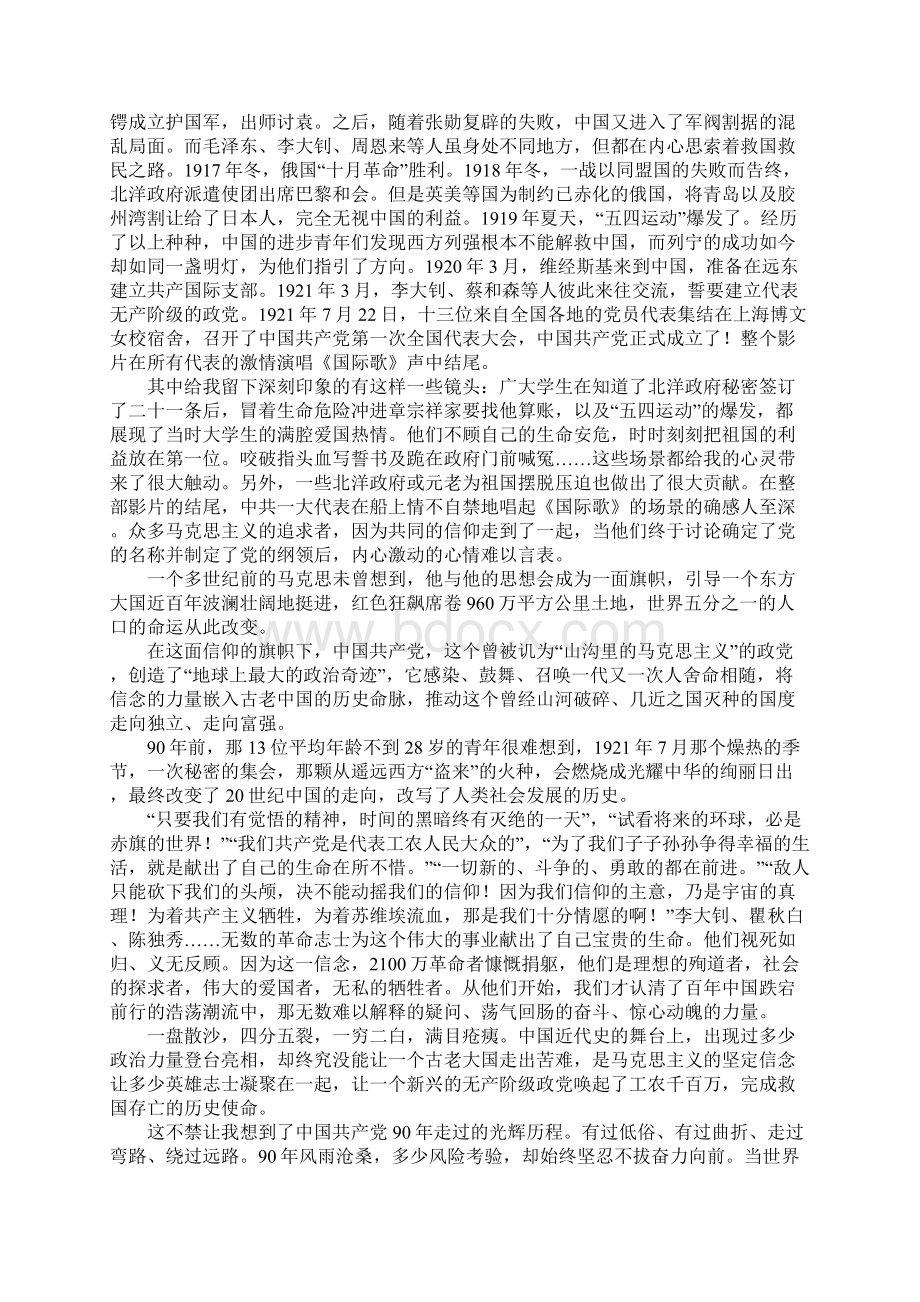 观看建党伟业心得体会.docx_第3页