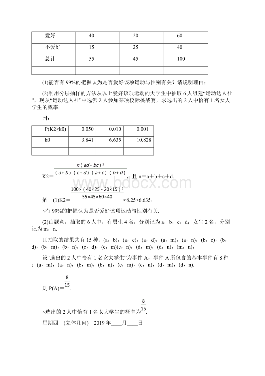 全国通用版 高考数学文 精编冲刺练习习题 大题每日一题规范练第三周.docx_第3页