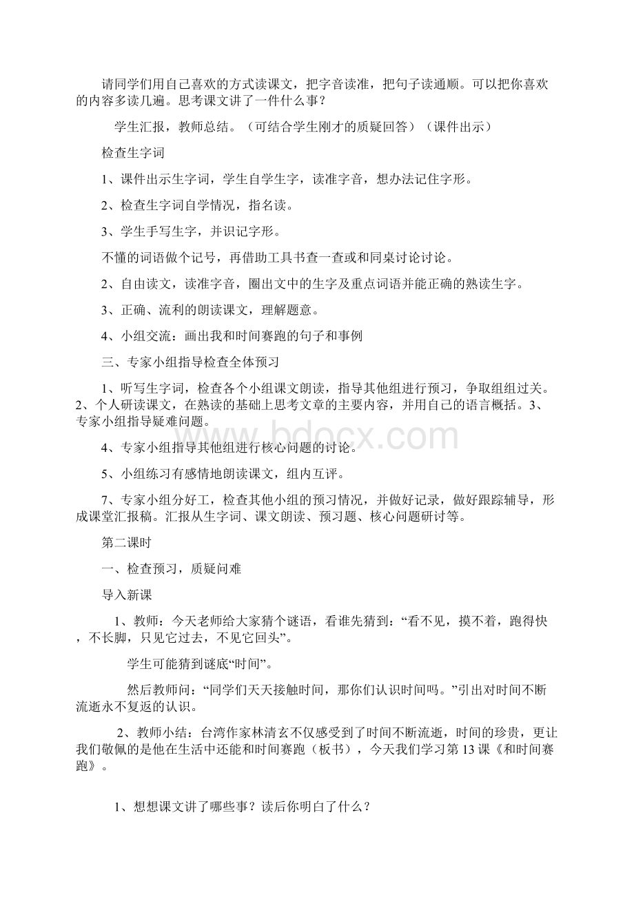 人教版语文三年级下册教案1320课Word文档下载推荐.docx_第2页