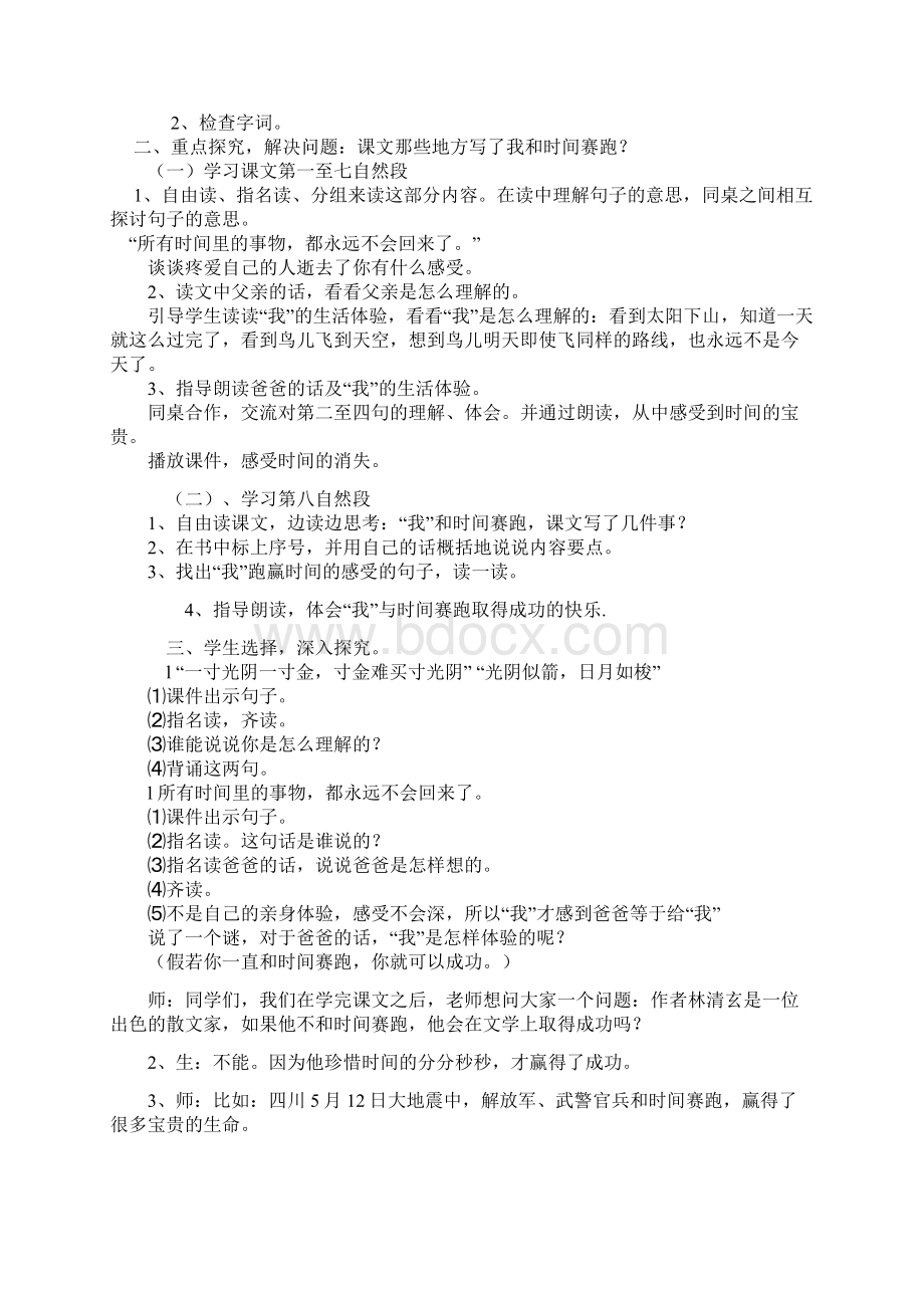 人教版语文三年级下册教案1320课Word文档下载推荐.docx_第3页