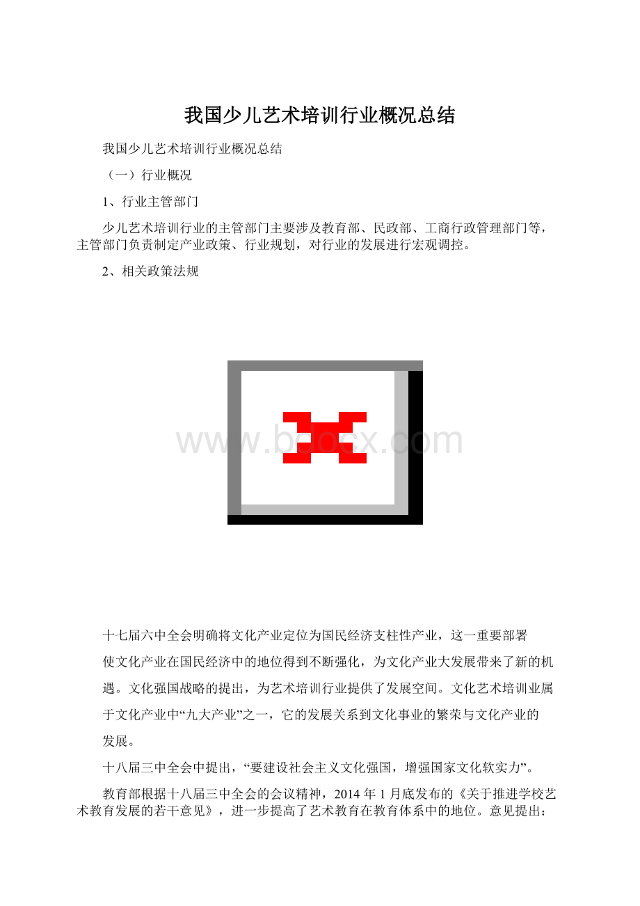 我国少儿艺术培训行业概况总结Word下载.docx_第1页