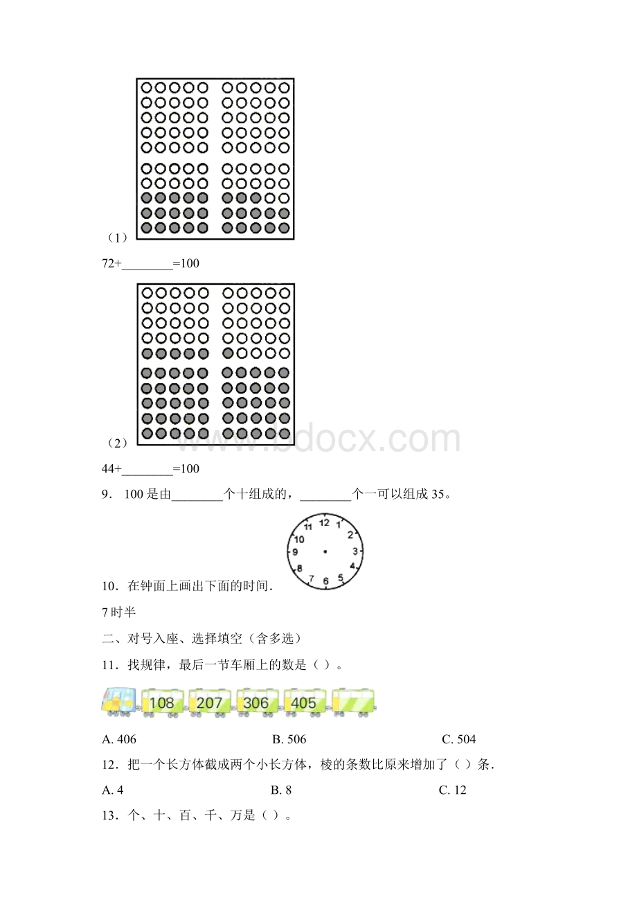 崇文区小学活动课中心一年级下册数学复习题含答案.docx_第2页