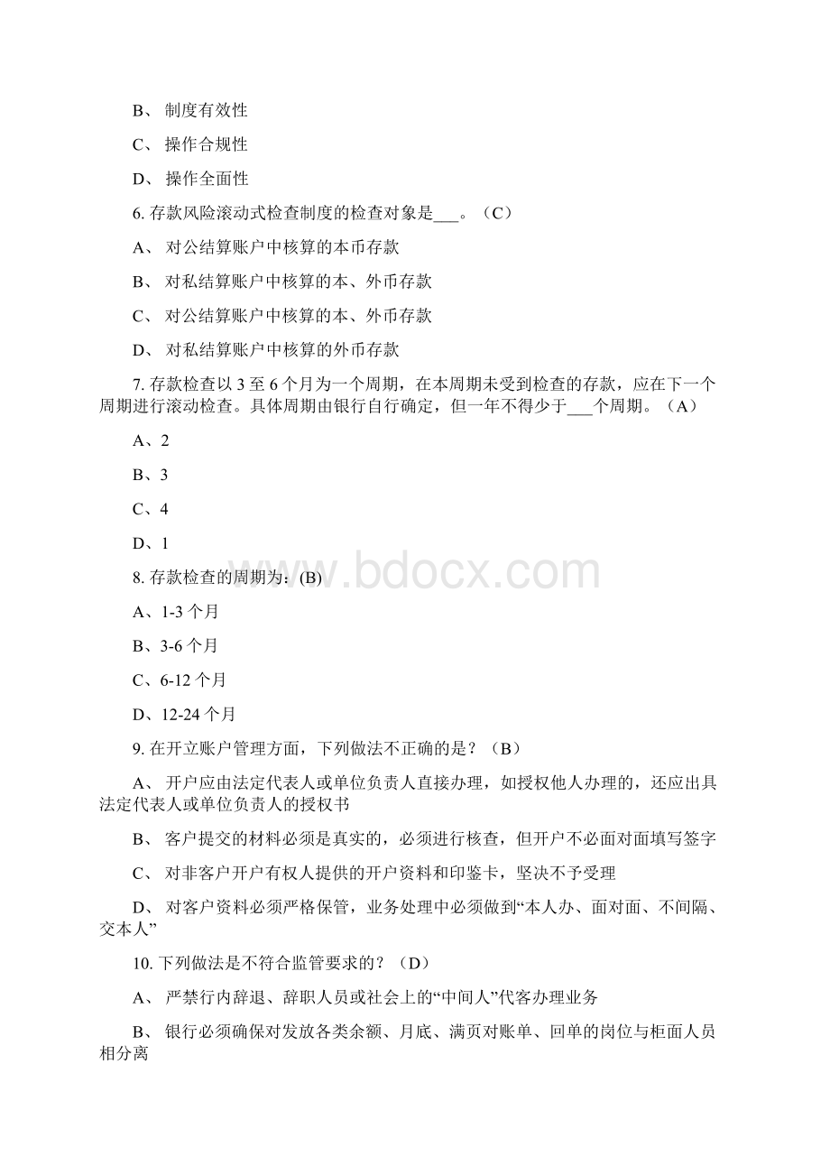 案件防控知识培训和竞赛试题库最新.docx_第2页