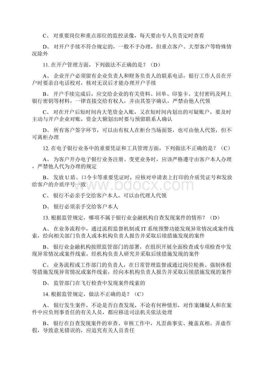 案件防控知识培训和竞赛试题库最新Word文档下载推荐.docx_第3页