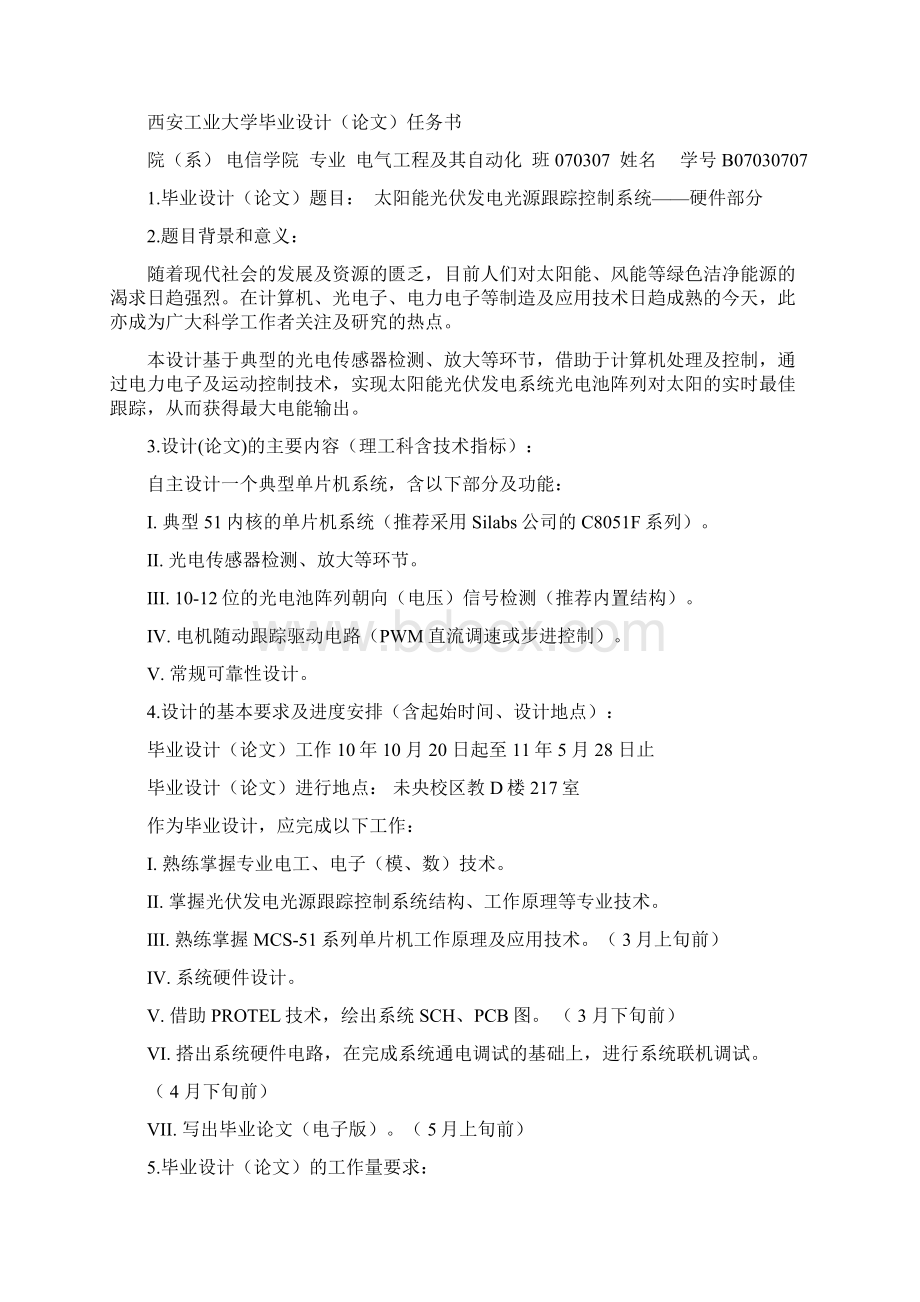 太阳能光伏发电光源跟踪控制系统硬件部分Word文档格式.docx_第2页