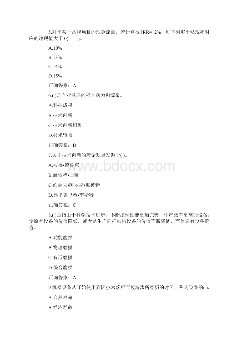 自考《建筑经济与企业管理》模拟试题及答案卷一Word格式文档下载.docx_第2页