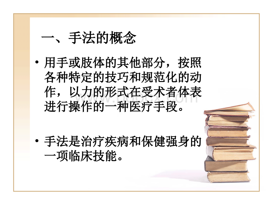 推拿手法(新教材推拿学).ppt_第3页