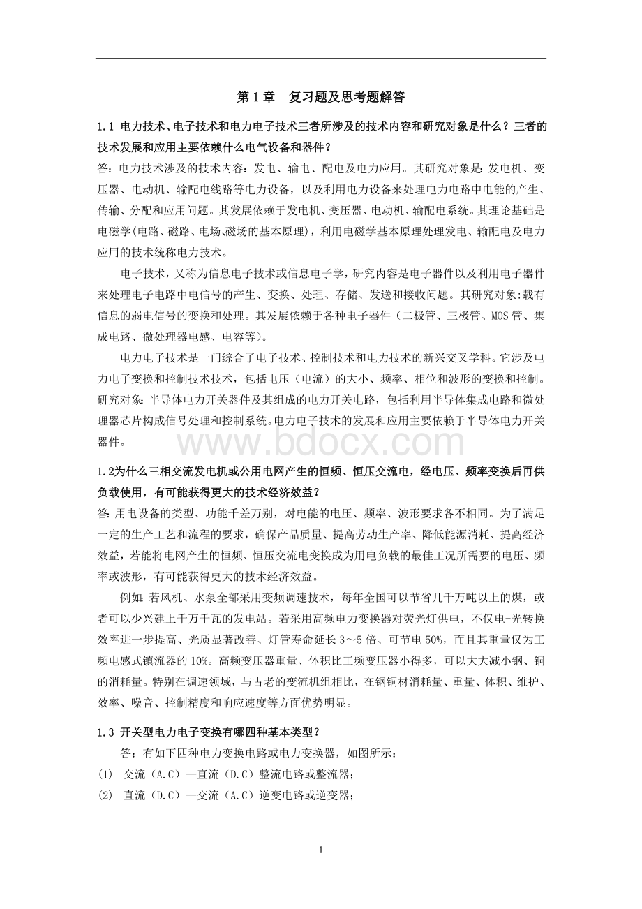 华科电力电子第三版习题及解答Word文档格式.doc_第1页