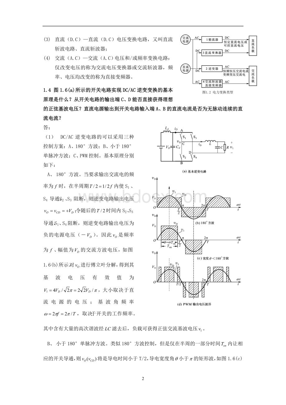 华科电力电子第三版习题及解答Word文档格式.doc_第2页