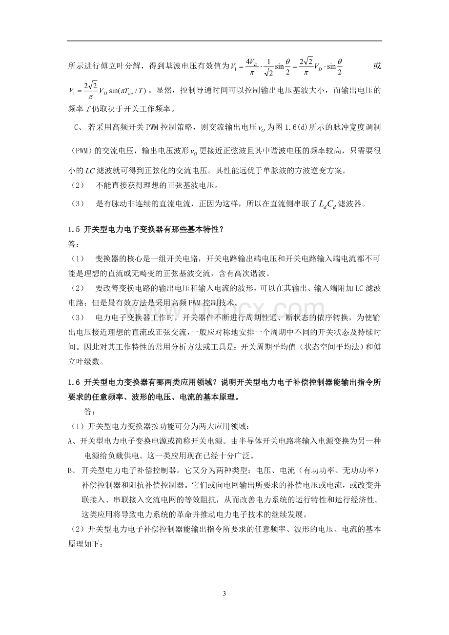 华科电力电子第三版习题及解答Word文档格式.doc_第3页