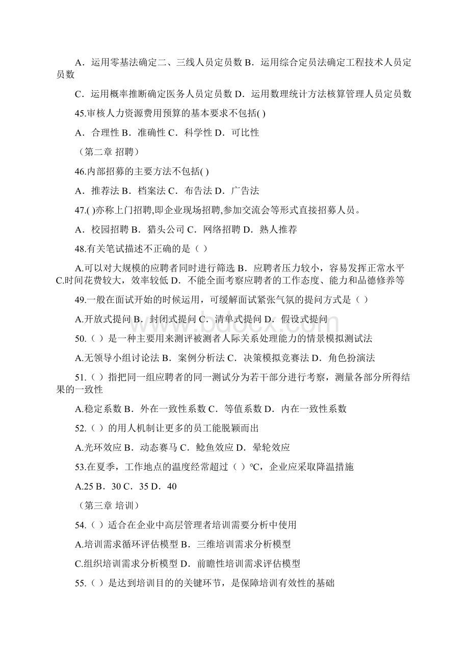 最新年三级人力资源选择题资料Word文档格式.docx_第3页